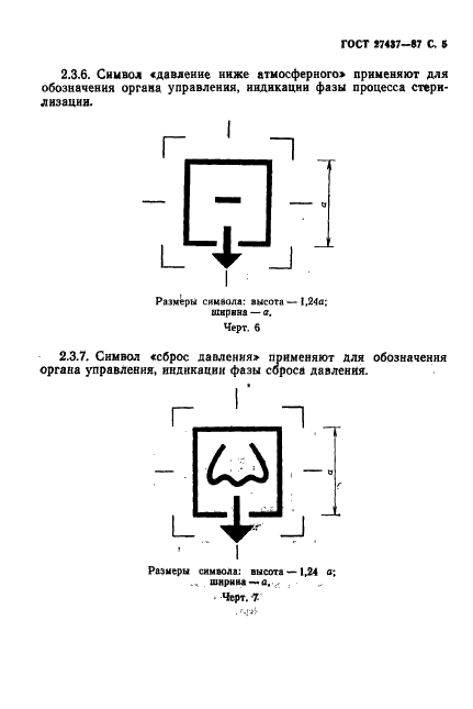 ГОСТ 27437-87 Стерилизаторы медицинские паровые и воздушные. Символы обслуживания (фото 6 из 31)