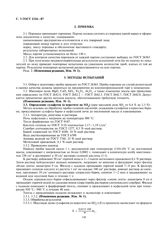 ГОСТ 1216-87 Порошки магнезитовые каустические. Технические условия (фото 3 из 10)