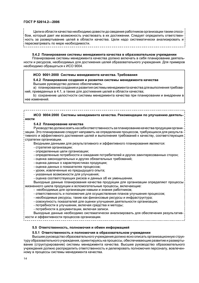 ГОСТ Р 52614.2-2006 Системы менеджмента качества. Руководящие указания по применению ГОСТ Р ИСО 9001-2001 в сфере образования (фото 20 из 70)