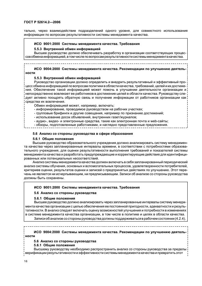 ГОСТ Р 52614.2-2006 Системы менеджмента качества. Руководящие указания по применению ГОСТ Р ИСО 9001-2001 в сфере образования (фото 22 из 70)
