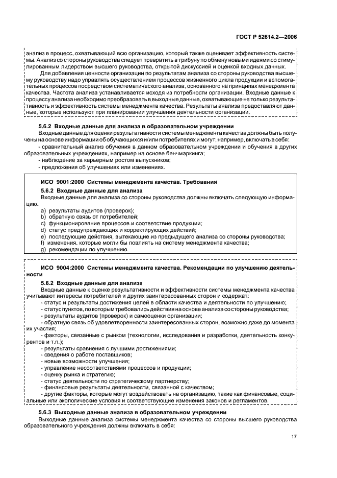 ГОСТ Р 52614.2-2006 Системы менеджмента качества. Руководящие указания по применению ГОСТ Р ИСО 9001-2001 в сфере образования (фото 23 из 70)