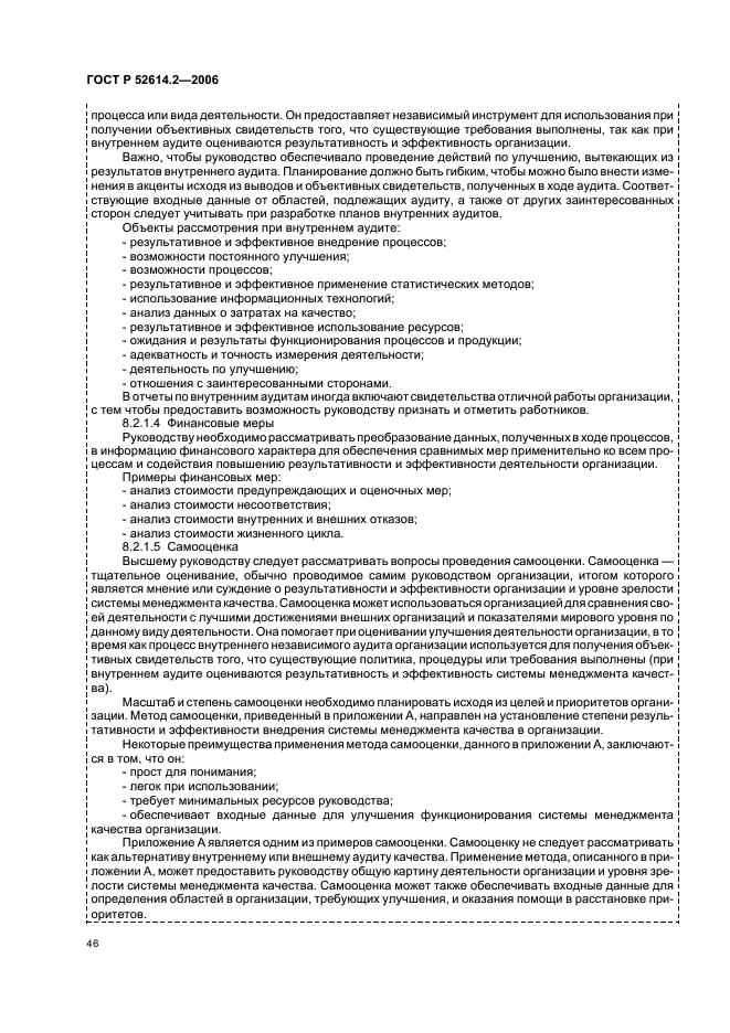 ГОСТ Р 52614.2-2006 Системы менеджмента качества. Руководящие указания по применению ГОСТ Р ИСО 9001-2001 в сфере образования (фото 52 из 70)