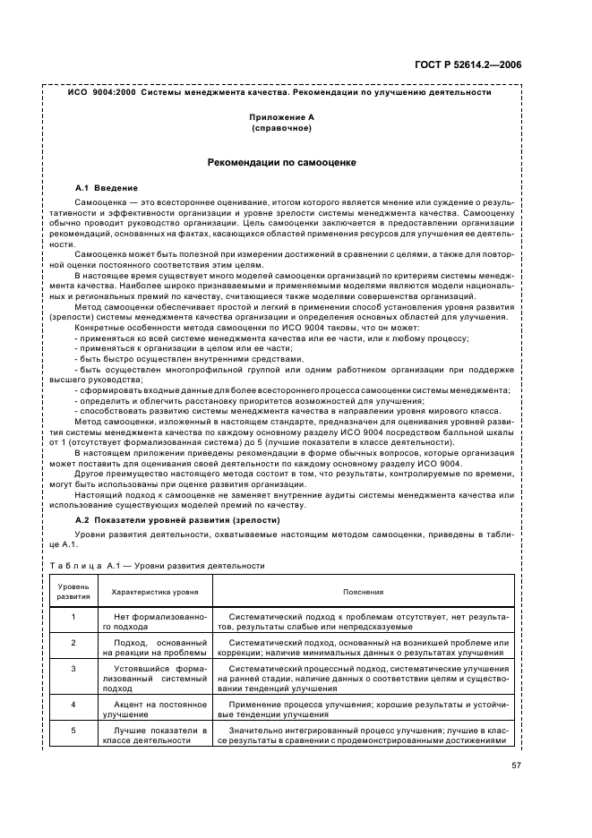 ГОСТ Р 52614.2-2006 Системы менеджмента качества. Руководящие указания по применению ГОСТ Р ИСО 9001-2001 в сфере образования (фото 63 из 70)