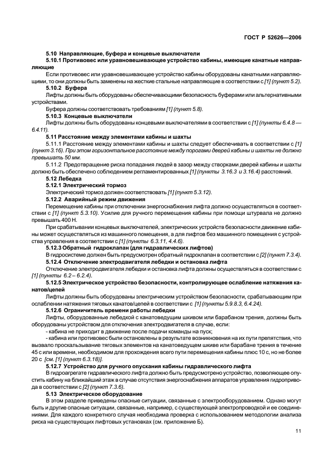 ГОСТ Р 52626-2006 Лифты. Методология оценки и повышения безопасности лифтов, находящихся в эксплуатации (фото 17 из 27)