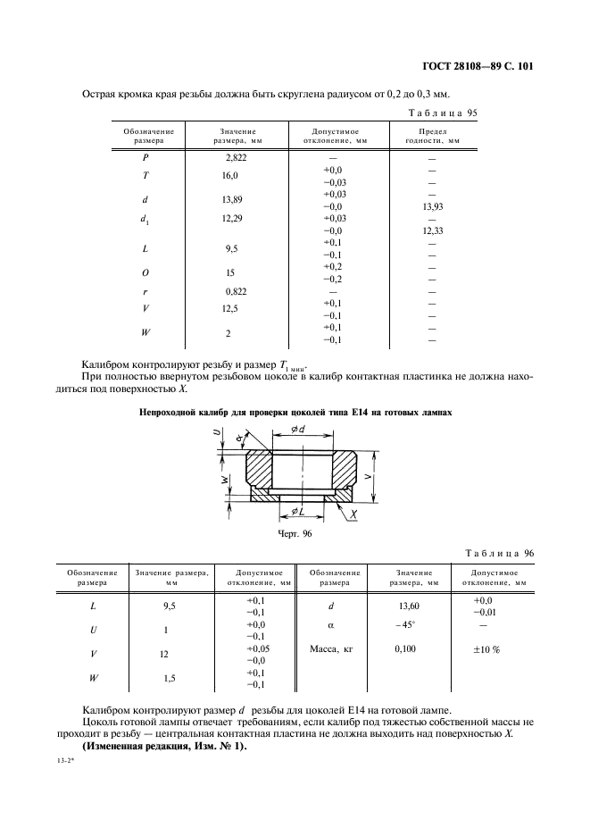 ГОСТ 28108-89 Цоколи для источников света. Типы, основные и присоединительные размеры, калибры (фото 102 из 108)