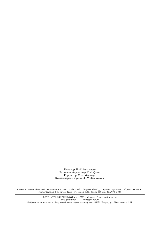 ГОСТ 28108-89 Цоколи для источников света. Типы, основные и присоединительные размеры, калибры (фото 108 из 108)