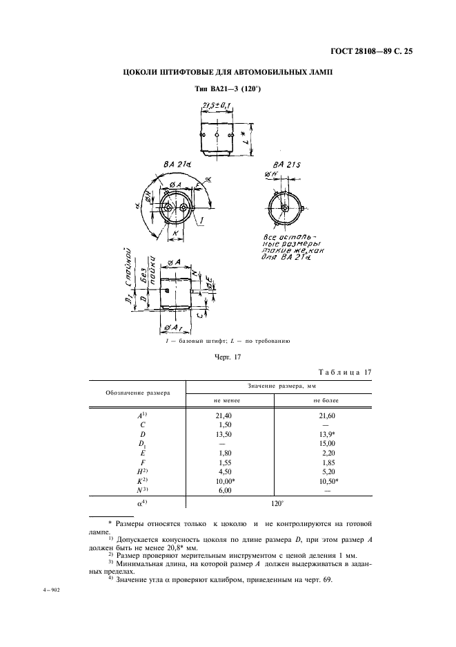 ГОСТ 28108-89 Цоколи для источников света. Типы, основные и присоединительные размеры, калибры (фото 26 из 108)