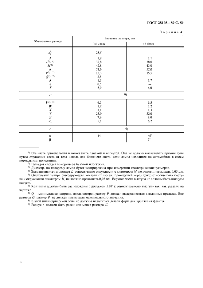 ГОСТ 28108-89 Цоколи для источников света. Типы, основные и присоединительные размеры, калибры (фото 52 из 108)