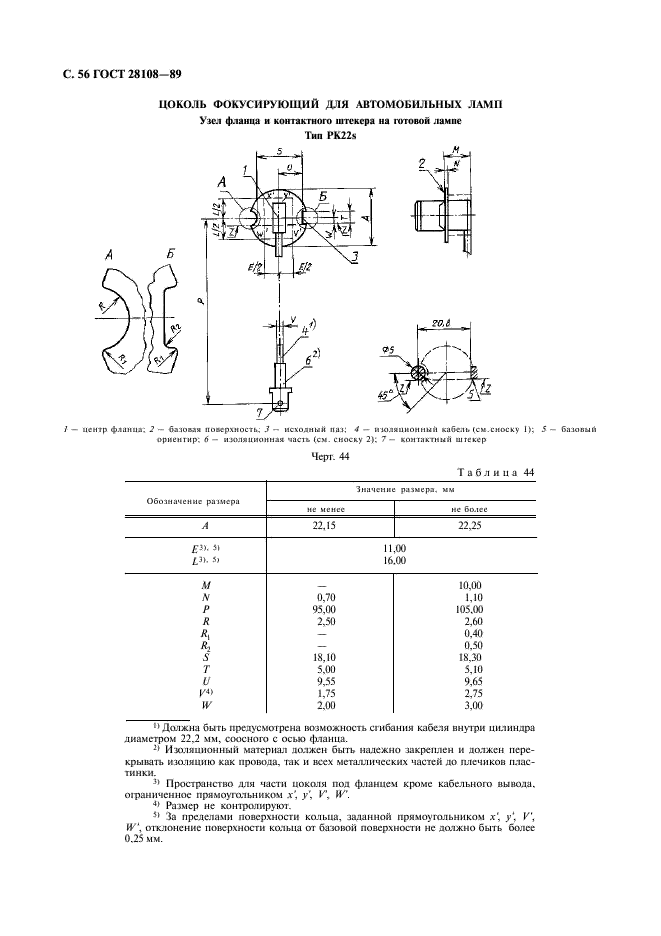 ГОСТ 28108-89 Цоколи для источников света. Типы, основные и присоединительные размеры, калибры (фото 57 из 108)