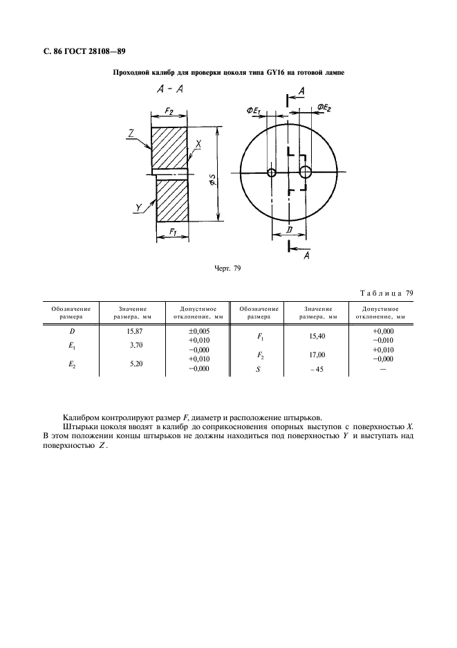 ГОСТ 28108-89 Цоколи для источников света. Типы, основные и присоединительные размеры, калибры (фото 87 из 108)