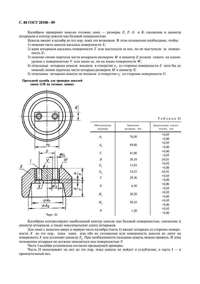 ГОСТ 28108-89 Цоколи для источников света. Типы, основные и присоединительные размеры, калибры (фото 89 из 108)