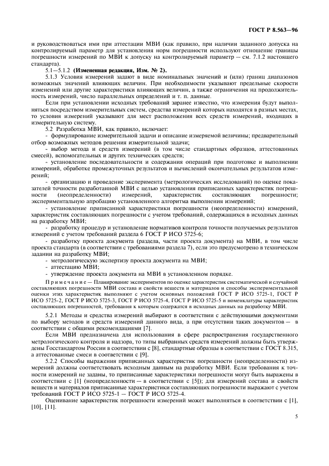 ГОСТ Р 8.563-96 Государственная система обеспечения единства измерений. Методики выполнения измерений (фото 8 из 23)