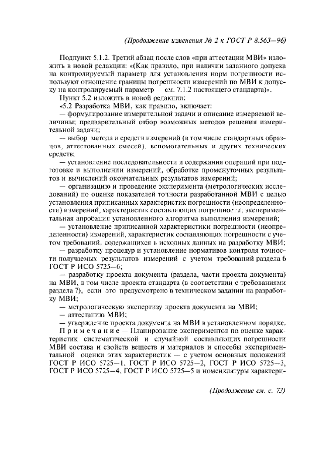 Изменение №2 к ГОСТ Р 8.563-96  (фото 6 из 13)