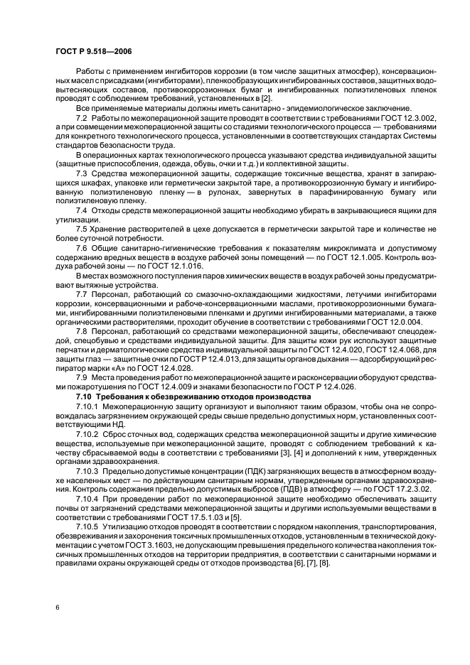ГОСТ Р 9.518-2006 Единая система защиты от коррозии и старения. Межоперационная противокоррозионная защита. Общие требования (фото 9 из 15)