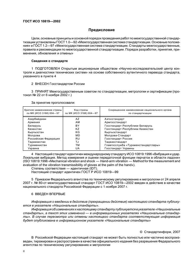 ГОСТ ИСО 10819-2002 Вибрация и удар. Метод измерения и оценки передаточной функции перчаток в области ладони (фото 2 из 16)