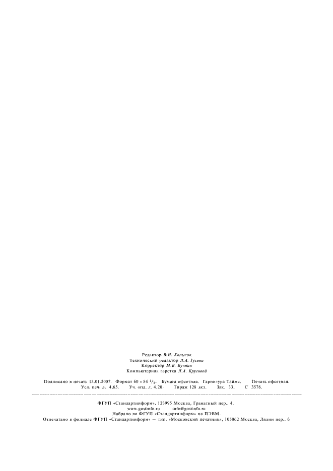 ГОСТ 14771-76 Дуговая сварка в защитном газе. Соединения сварные. Основные типы, конструктивные элементы и размеры (фото 39 из 39)