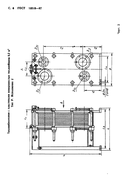 ГОСТ 15518-87 Аппараты теплообменные пластинчатые. Типы, параметры и основные размеры (фото 7 из 31)