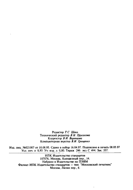 ГОСТ 4381-87 Микрометры рычажные. Общие технические условия (фото 15 из 15)