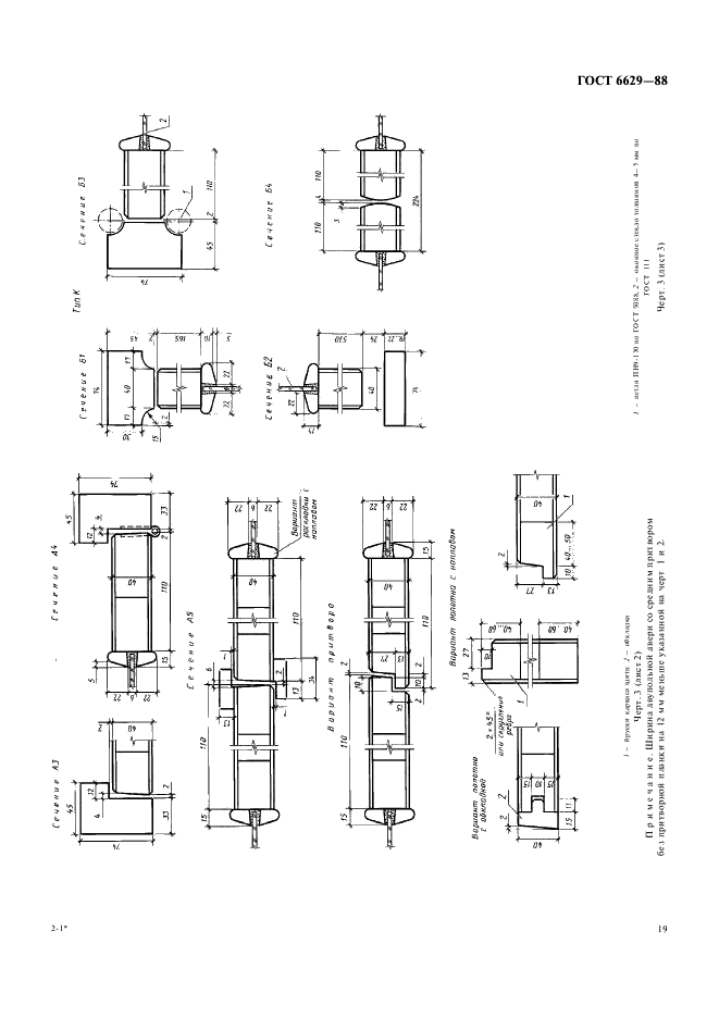 ГОСТ 6629-88 Двери деревянные внутренние для жилых и общественных зданий. Типы и конструкция (фото 6 из 12)