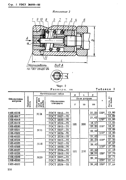 ГОСТ 26510-85 Инструмент для холодноштамповочных автоматов. Матрицы четвертого перехода. Конструкция и размеры (фото 5 из 33)