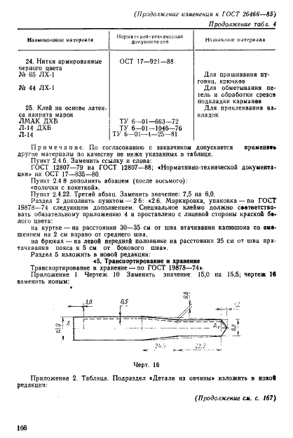 ГОСТ 26466-85 Костюм специальный меховой для военнослужащих Военно-Морского Флота. Технические условия (фото 52 из 54)