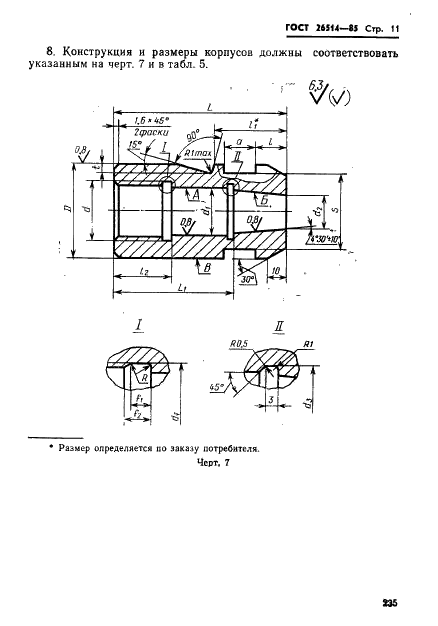 ГОСТ 26514-85 Инструмент для холодноштамповочных автоматов. Пуансоны третьего перехода. Конструкция и размеры (фото 11 из 32)