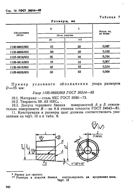 ГОСТ 26514-85 Инструмент для холодноштамповочных автоматов. Пуансоны третьего перехода. Конструкция и размеры (фото 16 из 32)