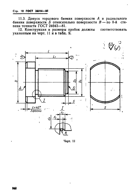 ГОСТ 26514-85 Инструмент для холодноштамповочных автоматов. Пуансоны третьего перехода. Конструкция и размеры (фото 18 из 32)