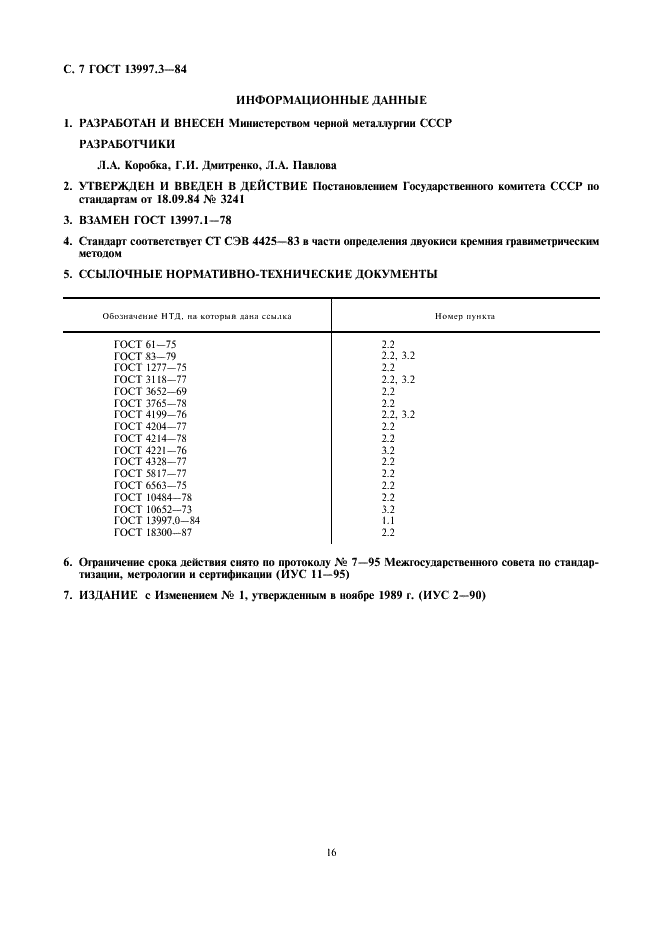 ГОСТ 13997.3-84 Материалы и изделия огнеупорные цирконийсодержащие. Методы определения двуокиси кремния (фото 7 из 7)