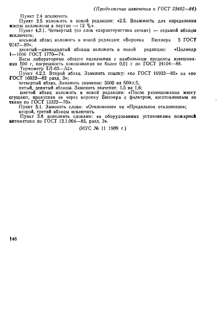 ГОСТ 23482-84 Целлюлоза сульфитная небеленая из хвойной древесины для экспорта. Технические условия (фото 9 из 10)
