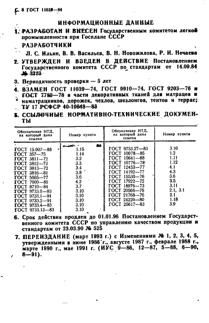 ГОСТ 11039-84 Ткани льняные и полульняные пестротканые и кислованные. Общие технические условия (фото 9 из 10)