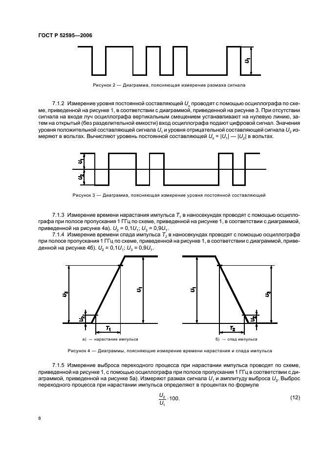 ГОСТ Р 52595-2006 Линии соединительные цифровые для передачи телевизионных программ. Основные параметры и методы измерений (фото 12 из 16)
