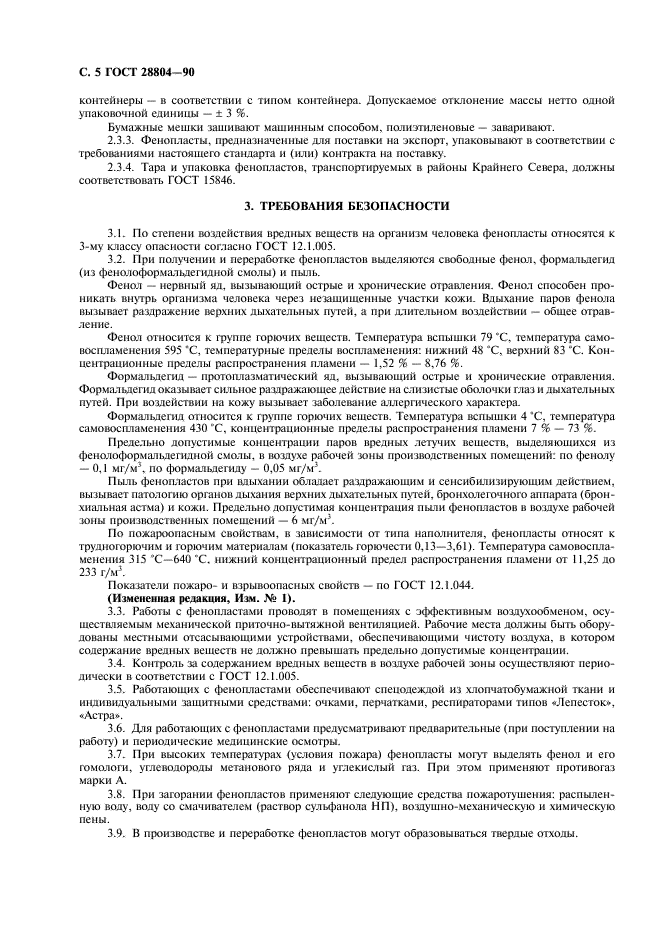 ГОСТ 28804-90 Материалы фенольные формовочные. Общие технические условия (фото 6 из 12)