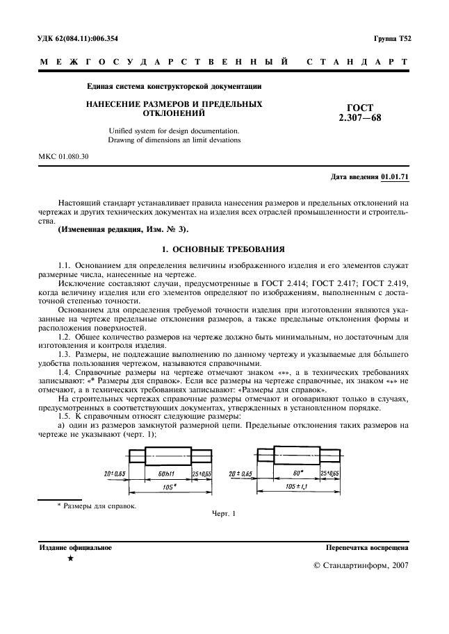 ГОСТ 2.307-68 Единая система конструкторской документации. Нанесение размеров и предельных отклонений (фото 2 из 22)