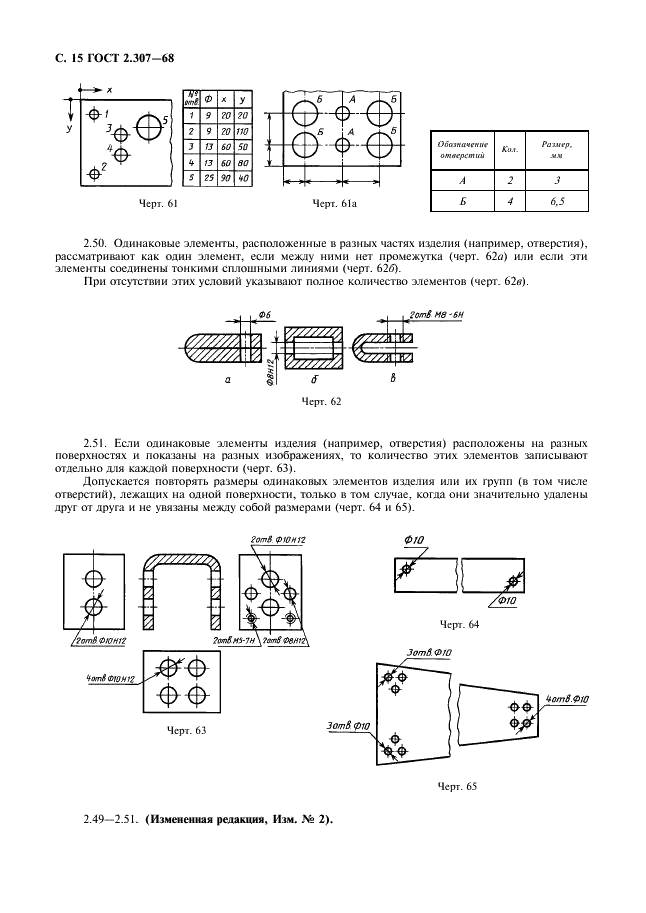 ГОСТ 2.307-68 Единая система конструкторской документации. Нанесение размеров и предельных отклонений (фото 16 из 22)