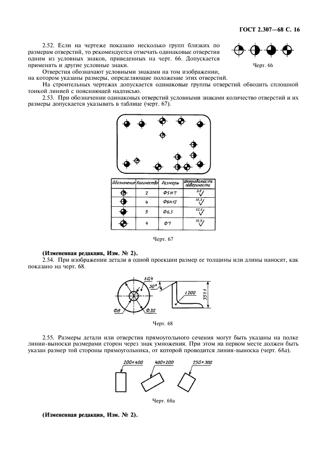 ГОСТ 2.307-68 Единая система конструкторской документации. Нанесение размеров и предельных отклонений (фото 17 из 22)
