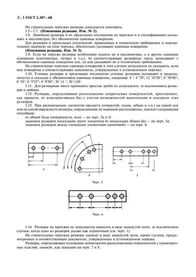 ГОСТ 2.307-68 Единая система конструкторской документации. Нанесение размеров и предельных отклонений (фото 4 из 22)