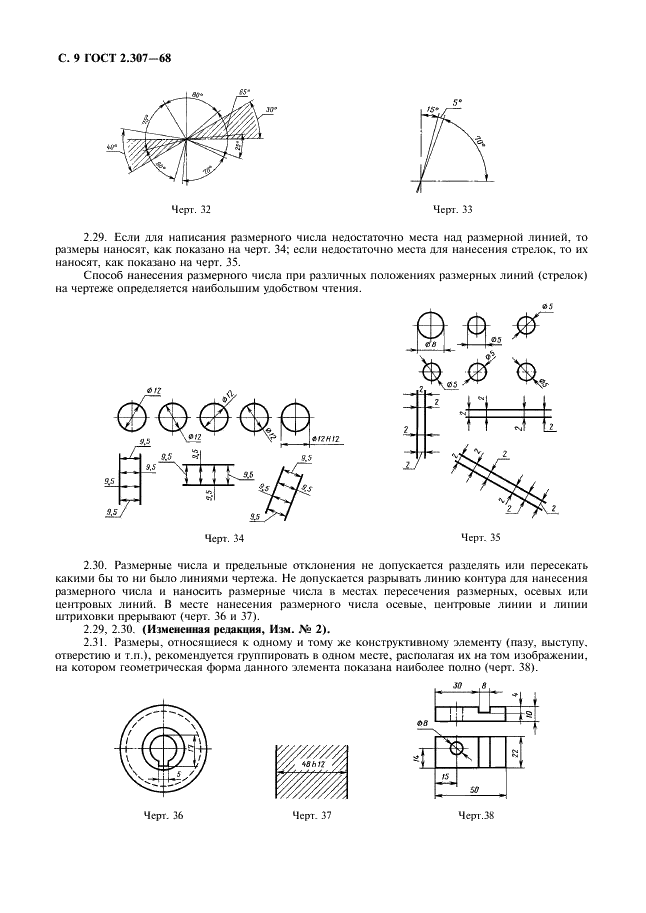 ГОСТ 2.307-68 Единая система конструкторской документации. Нанесение размеров и предельных отклонений (фото 10 из 22)