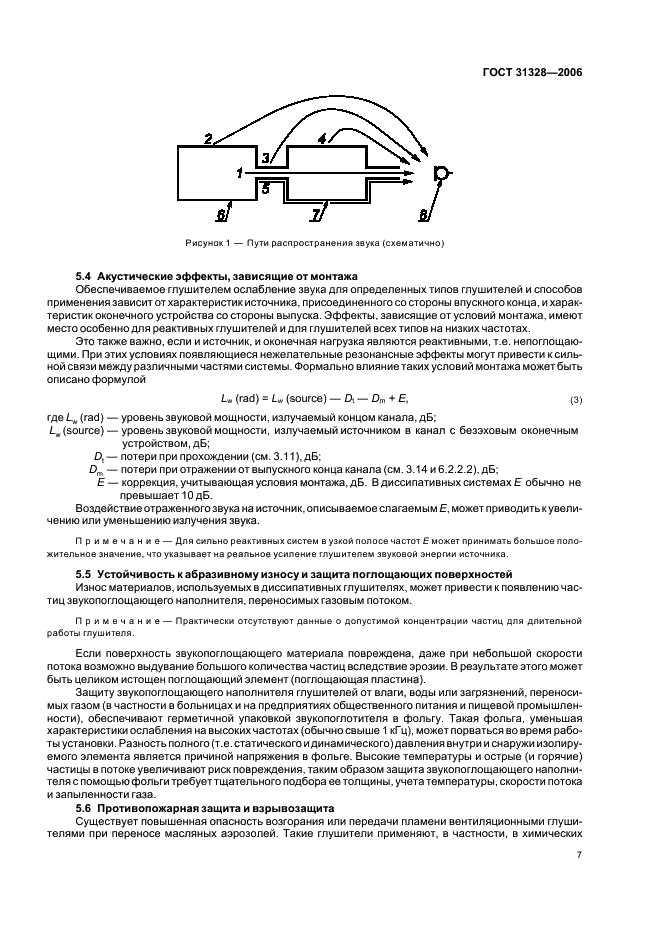 ГОСТ 31328-2006 Шум. Руководство по снижению шума глушителями (фото 11 из 42)