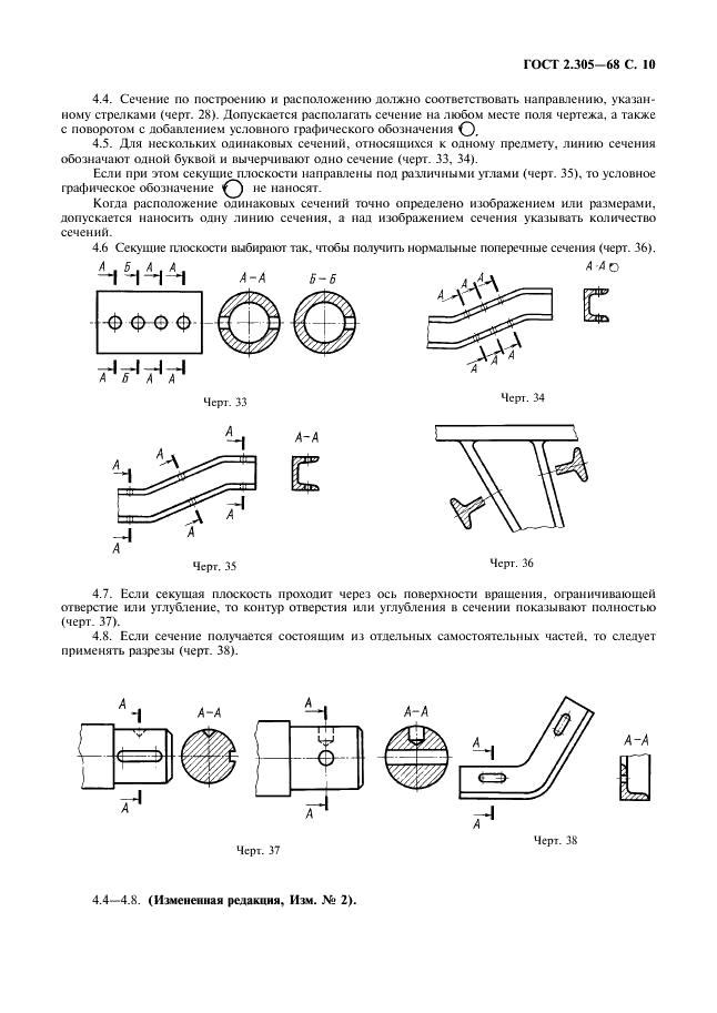 ГОСТ 2.305-68 Единая система конструкторской документации. Изображения - виды, разрезы, сечения (фото 11 из 16)