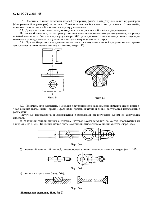 ГОСТ 2.305-68 Единая система конструкторской документации. Изображения - виды, разрезы, сечения (фото 14 из 16)