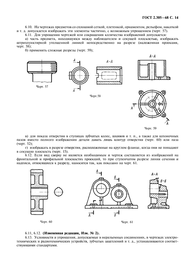ГОСТ 2.305-68 Единая система конструкторской документации. Изображения - виды, разрезы, сечения (фото 15 из 16)