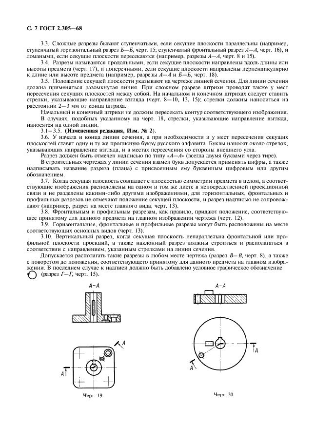 ГОСТ 2.305-68 Единая система конструкторской документации. Изображения - виды, разрезы, сечения (фото 8 из 16)