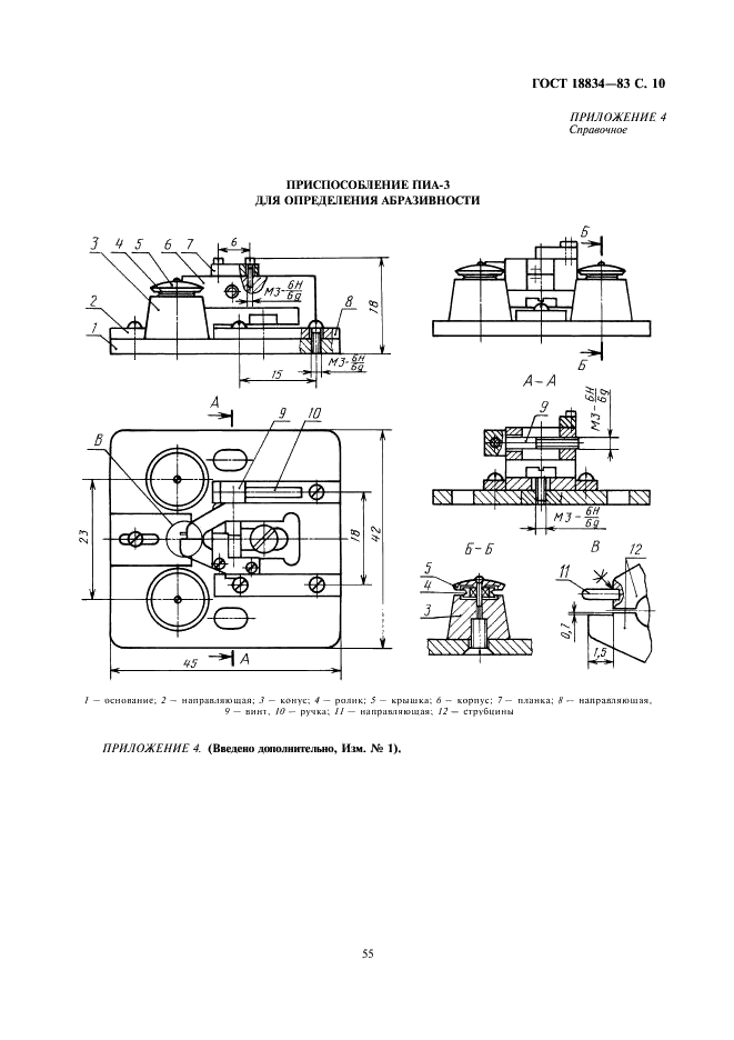 ГОСТ 18834-83 Проволока магнитная для записи гармонических сигналов. Технические условия (фото 10 из 11)