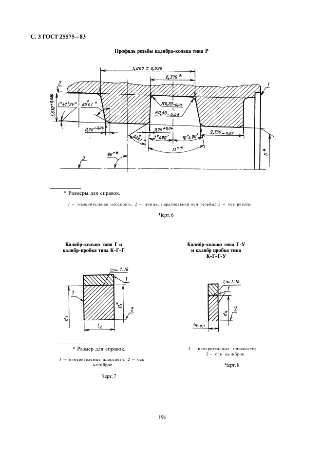 ГОСТ 25575-83 Калибры для соединений с трапецеидальной резьбой обсадных труб и муфт к ним. Типы, основные размеры и допуски (фото 4 из 8)