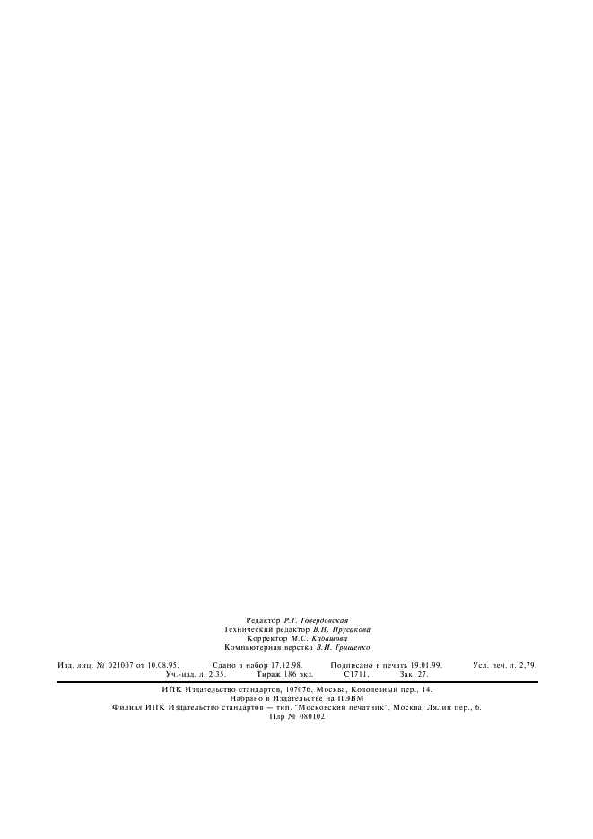 ГОСТ 7599-82 Станки металлообрабатывающие. Общие технические условия (фото 23 из 23)