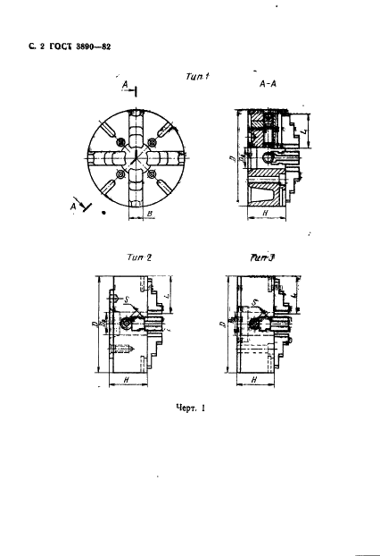 ГОСТ 3890-82 Патроны четырехкулачковые с независимым перемещением кулачков. Основные и присоединительные размеры (фото 3 из 23)