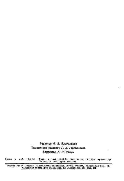 ГОСТ 3890-82 Патроны четырехкулачковые с независимым перемещением кулачков. Основные и присоединительные размеры (фото 23 из 23)