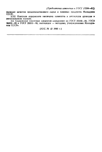 ГОСТ 17594-81 Лист лавровый сухой. Технические условия (фото 11 из 12)