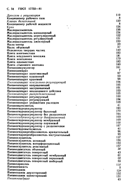 ГОСТ 17752-81 Гидропривод объемный и пневмопривод. Термины и определения (фото 55 из 73)